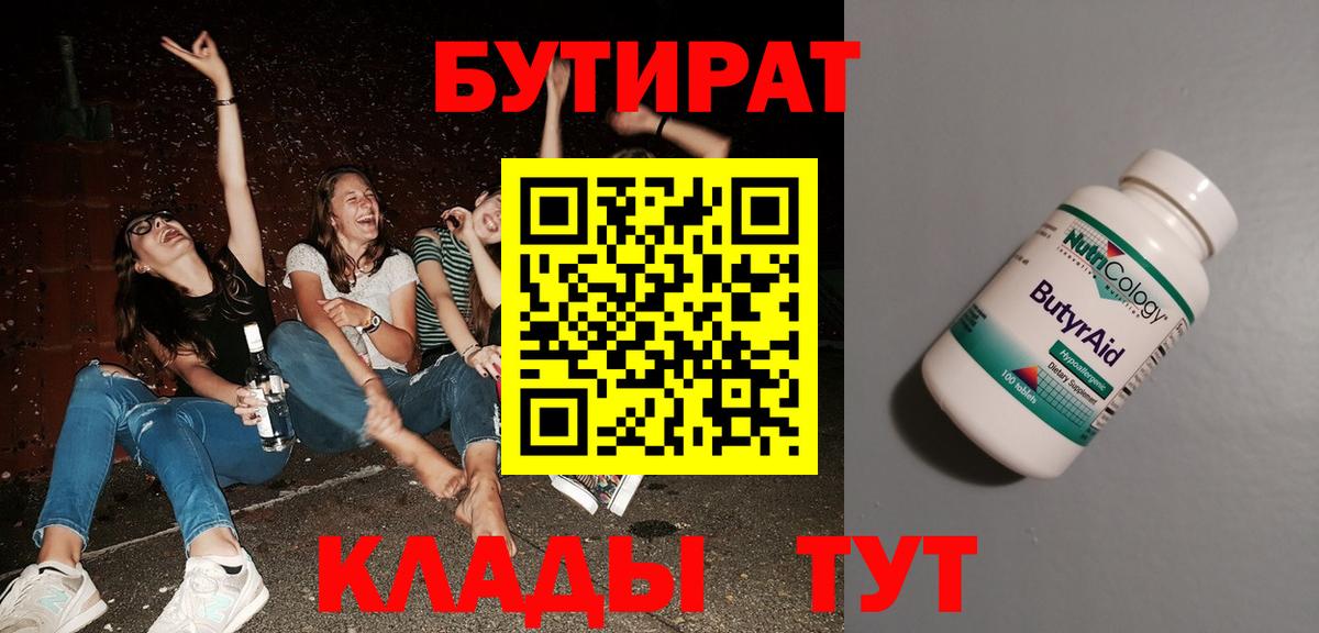 Бутират  Вход с VPN  Азнакаево  БУТИРАТ BDO 