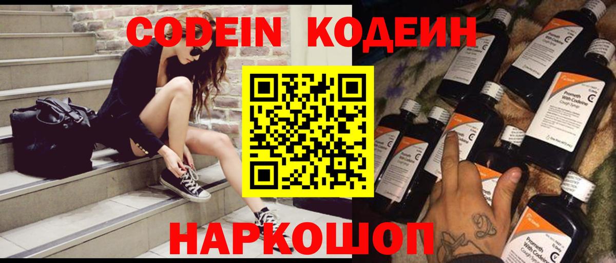 Кодеин напиток Lean (лин) Азнакаево