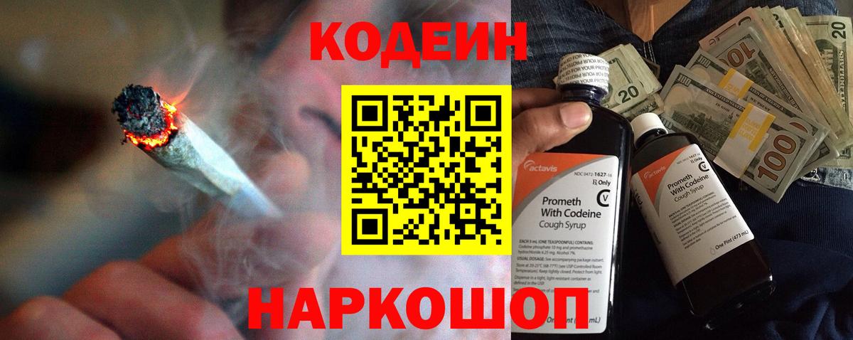Кодеиновый сироп Lean напиток Lean (лин)  Кодеиновый сироп Lean напиток Lean (лин)  Азнакаево  Вход с VPN 